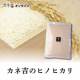 イベント「令和2年産！！「カネ吉のヒノヒカリ」感想をお聞かせください！」の画像