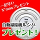 イベント「ついに「自動掃除機ルンバ」プレゼント！年末大掃除のエピソード募集」の画像