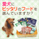 イベント「【ペット用品通販ぺピイ】年齢や体質にあわせてえらべるドッグフードセット50名募集」の画像