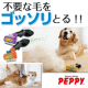 【ペット用品通販ペピイ】抜け毛などのお手入れにファーミネーター合計10名様！/モニター・サンプル企画