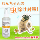 イベント「ペット用品通販ぺピイから☆アロマの力で虫除け！天然成分配合の犬用スプレー20名」の画像