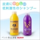 ペピイ☆デリケートな皮膚にやさしい低刺激性の『ゾイックシャンプー』合計10名様 /モニター・サンプル企画