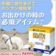 イベント「お出かけ時必須アイテム！手軽に持ち歩けてカンタン後始末♪『便利だワン！』10名」の画像