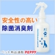 イベント「臭いの元を瞬時に分解！水感覚で使える除菌＆消臭剤『プロトクリンウォ－ター』24名」の画像