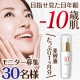 1ヶ月分無料キャンペーンで目指せ-10歳肌！/モニター・サンプル企画
