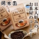 イベント「【現品10名様】日本人好みで毎日飲める！お茶屋の自慢の珈琲」の画像