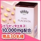 イベント「プラセンタサプリメント1ヶ月分30名モニター募集」の画像