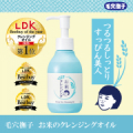 【毛穴撫子】雑誌・LDKとLDK the Beautyでトリプル受賞！お米のクレンジングオイルを試してみませんか？/モニター・サンプル企画