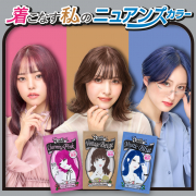 現品お試し☆】約1週間で元通り♪くすみ発色でお洒落にイメチェン