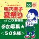 【リアルイベント参加のご案内】新宿開催！期間限定イベントに足を運んでいただける方を大募集！