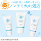 【合計30名様にお届け◎】選べて嬉しい「紫外線予報」のノンケミカルシリーズ！素肌と私にやさしいUVをお試ししてみませんか？/モニター・サンプル企画