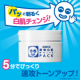 イベント「塗って流して速攻トーンアップ*1！「透明白肌　薬用ホワイトパックN」をお試ししてみませんか？」の画像