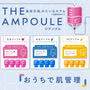 【3品セットでお届け◎】美容点滴からインスパイアされた美容液『ジアンプル』を試してみませんか？