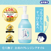 【毛穴撫子】雑誌・LDKとLDK the Beautyでトリプル受賞！お米のクレンジングオイルを試してみませんか？