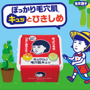 「【混合肌のあなたへ&hellip;】毛穴撫子ひきしめマスクがたっぷり入った大容量BOXをお試ししませんか？」の画像、株式会社石澤研究所のモニター・サンプル企画