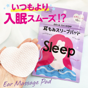【TVでも多数紹介！】耳をほぐして入眠スムーズ♪しっとり温感リラックス『睡眠美容　耳もみスリープパッド』を試してみませんか。