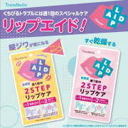 「【TVで紹介のリップケア！！】２STEPの貼るリップケアでぷるぷる唇をGETしませんか？」の画像、株式会社石澤研究所のモニター・サンプル企画