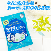 【現品2包をお試し】そよ風みたいにスーッと涼やかなクールミントの香りのお風呂を楽しめる入浴料を試してみませんか？