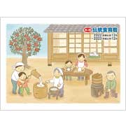 「2023年版　『伝統食育暦』　モニター10名様【インスタ限定】」の画像、海の精ショップのモニター・サンプル企画