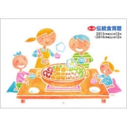 「2014年版　『伝統食育暦』　モニター20名様」の画像、海の精ショップのモニター・サンプル企画