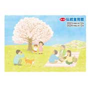 「&rdquo;食育情報満載&rdquo;2025年版『伝統食育暦』　モニター10名様【インスタ限定】」の画像、海の精ショップのモニター・サンプル企画