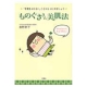 【美容書籍】ものぐささん美肌法プレゼント！/モニター・サンプル企画