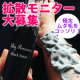 イベント「【80名募集】これからの季節のムダ毛に&hellip;黒い泡が極太ムダ毛もごっそり除毛！除毛クリームモニター大募集」の画像