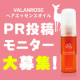 ウネウネくせ毛ももう気にならない。ヘアオイルPRモニター大募集！/モニター・サンプル企画