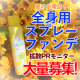 イベント「【150名募集】全身スプレーファンデモニター◎インスタ映え必至の夏の必需品！」の画像