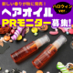 【ハロウィン限定フレーバーモニター！】塗るだけ縮毛補正オイル 撮影モニター募集！/モニター・サンプル企画