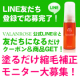 公式LINE＠と友だちになるだけ応募完了◎塗るだけ縮毛補正オイルモニター募集！/モニター・サンプル企画