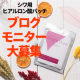 ◎ブロガー様必見◎【シワに貼るだけヒアルロン酸パッチ】ブログモニター大募集！/モニター・サンプル企画