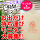 イベント「【クリームシャンプーを持ち運ぼう！】お出かけ・お泊りに連れていってくれる使用PRモニター大募集！」の画像