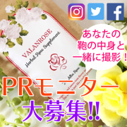「【30名募集】鞄の中身と一緒にお洒落に撮影＆投稿！ローズフレグランスサプリモニター大募集！」の画像、株式会社B.VALANCEのモニター・サンプル企画
