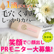 「【この1滴がスゴイ】化粧水感覚ファンデ笑顔で顔出しPRモニター大募集！」の画像、株式会社B.VALANCEのモニター・サンプル企画