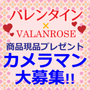 「バレンタイン特別イベント！【ハート・恋・ラブモチーフ】写真投稿モニター大募集☆」の画像、株式会社B.VALANCEのモニター・サンプル企画