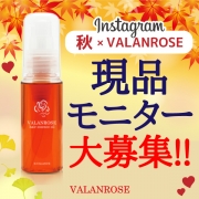 「【現品プレゼント30名】秋をテーマに商品写真を撮影してくださる方大募集☆」の画像、株式会社B.VALANCEのモニター・サンプル企画