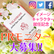 「4種のローズフレグランスサプリ 拡散PRモニター大募集！」の画像、株式会社B.VALANCEのモニター・サンプル企画