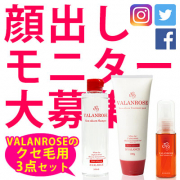 「【うねり・クセ毛】洗って＆パックでうる艶ストレート★顔出しモニター大募集！」の画像、株式会社B.VALANCEのモニター・サンプル企画