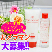 「【写真好きな方歓迎！】クセ毛用シャンプー＆トリートメント&rArr;綺麗フォト募集」の画像、株式会社B.VALANCEのモニター・サンプル企画