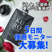「新商品！気になる白髪に&hellip;洗うだけで染まる⁉クリームシャンプー5日間モニター募集！」の画像、株式会社B.VALANCEのモニター・サンプル企画