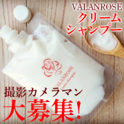「【50名募集！】写真得意な方大歓迎！オールインワンのクリームシャンプー綺麗フォト」の画像、株式会社B.VALANCEのモニター・サンプル企画
