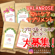「【50名募集！】女性の味方消臭ローズサプリ&hellip;☆インスタグラマー＆ブロガー大募集！」の画像、株式会社B.VALANCEのモニター・サンプル企画