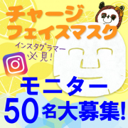 「【写真好きな方歓迎！】ブログ無しOK！冷蔵庫で冷やして使う！火照った肌へのマスク」の画像、株式会社B.VALANCEのモニター・サンプル企画