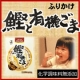 イベント「ご飯がすすむ！鰹と有機ごまのふりかけ＜化学調味料無添加＞モニター募集【３０名様】」の画像