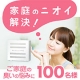 イベント「カンタン応募♪全く新しい脱臭剤『キャッチシューPRO』を100名様に!!」の画像