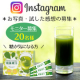 【インスタ投稿】青汁を試した感想を書いていただける方★モニター募集★/モニター・サンプル企画