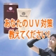 もうすぐ紫外線が気になる季節☆あなたの紫外線対策をブログで教えて下さい！/モニター・サンプル企画