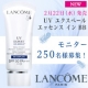 イベント「ランコム『UV エクスペール エッセンス イン BB』モニター250名様募集！」の画像