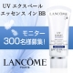 イベント「ランコム『UV エクスペール エッセンス イン BB』モニター募集第3弾！」の画像